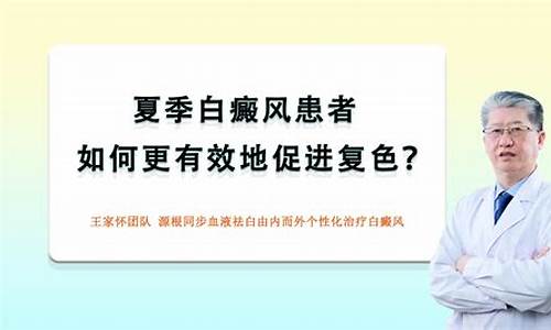 夏季白癜风注意事项_夏季白斑预防