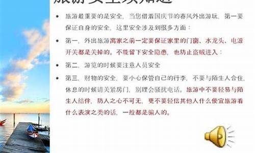 外出旅游攻略及注意事项是什么_外出旅游攻略及注意事项是什么意思