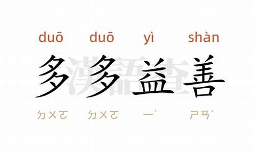 多多益善造句10字-多多益善造句