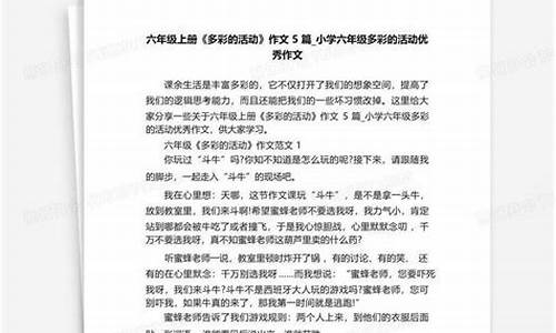 多彩的活动作文500字拔河比赛点面结合_多彩的活动作文500字拔河比赛点面结合高中