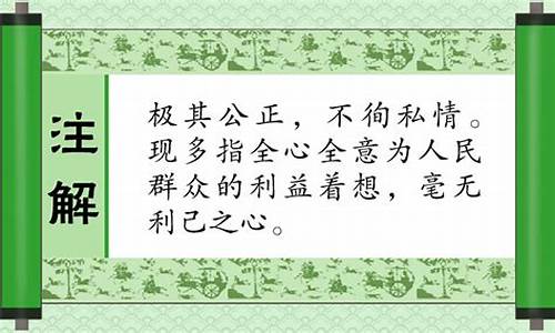 大公无私造句100个字_大公无私造句100个字左右