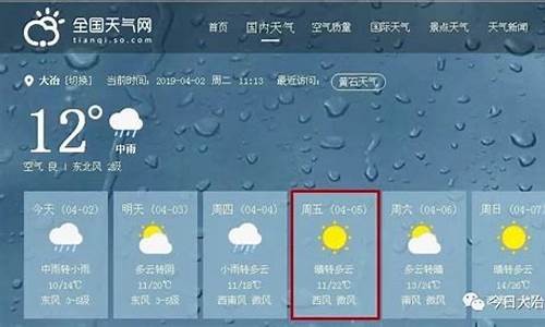 大冶天气预报10天查询结果_大冶天气预报10天