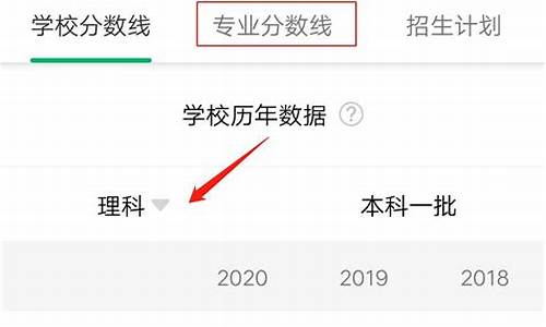 大学专业分数线怎么查_怎样查看大学专业分数线