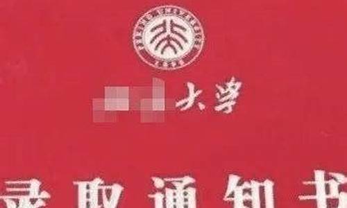 大学录取通知书掉了怎么办_大学录取通知书掉了怎么办理