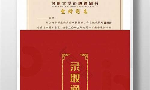 大学录取通知书模板如何制作_大学录取通知书素材