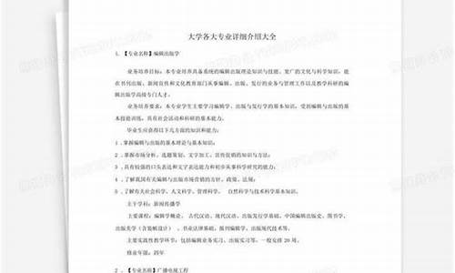 大学本科专业大全及详细介绍-大学本科专业详细介绍