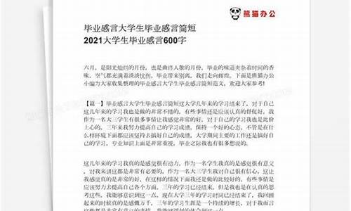 大学毕业感言_大学毕业感言100字