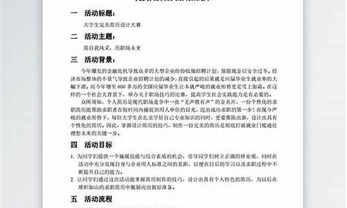 大学活动策划书字体格式_大学活动策划书