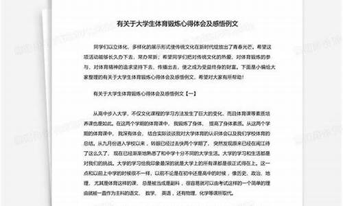 大学生体育感悟800字_大学生体育感悟800字怎么写