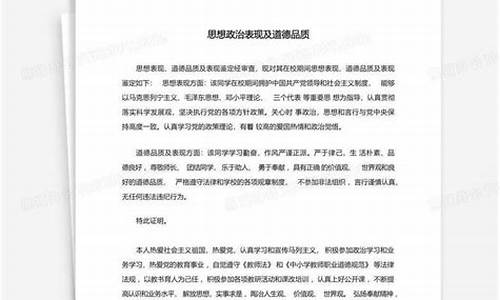 大学生思想政治表现_大学生思想政治表现简短