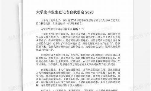 大学生自我鉴定表范文1000字_大学生自我鉴定表