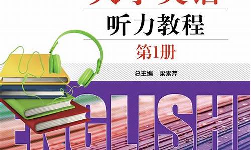 大学英语听力高考,2021大学英语考试听力