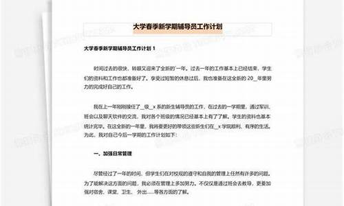 大学辅导员工作2023_大学辅导员工作计划