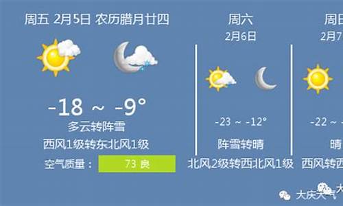 大庆天气预报15天查询结果_大庆天气预报15天查询结果哈尔滨天气预报