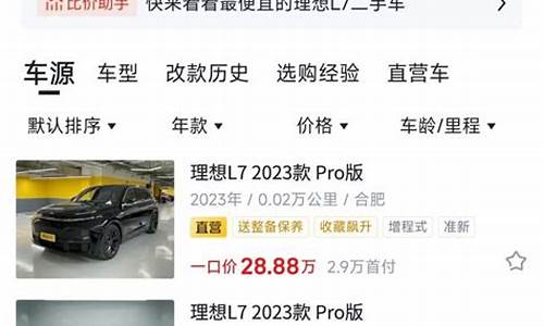 大悟理想二手车,理想二手价格