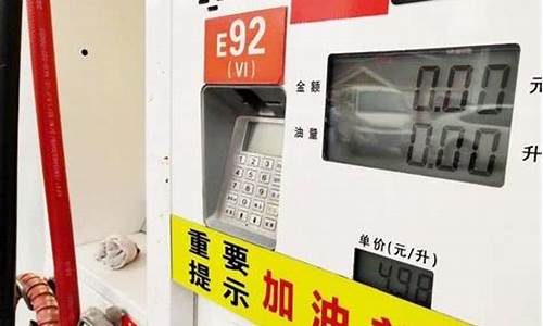 大桥石化92号汽油油价_大桥石化油价今日价格