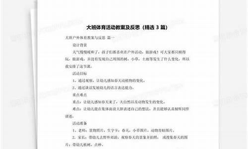 大班体育活动教案及反思_大班体育活动教案及反思《报纸游戏》