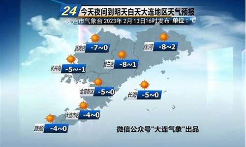 大连天气2月份天气情况_大连2月气温