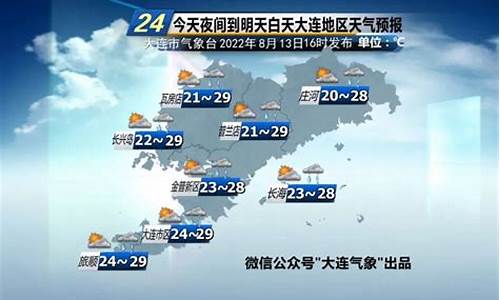 大连天气新闻最新消息_大连天气新闻