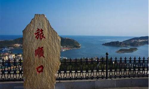 大连旅顺天气预报30天_大连旅顺口天气3