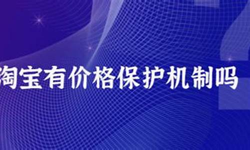 大金报价单_大金价格保护机制