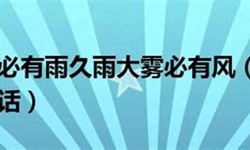 大雾天气问候句话_大雾天温馨短信