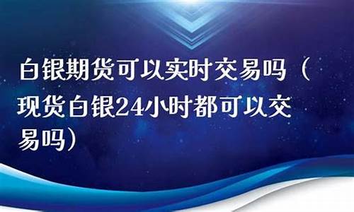 大麦财经白银24小时直播室喊单_https://www.shunyec.com_期货走势_第1张