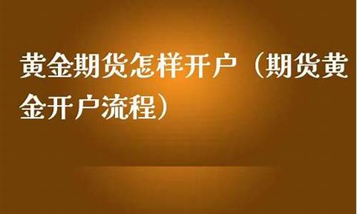 大麦财经黄金期货开户平台(大麦金服)_https://www.shunyec.com_期货百科_第1张