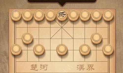 天天象棋怎么过_天天象棋攻略及答案