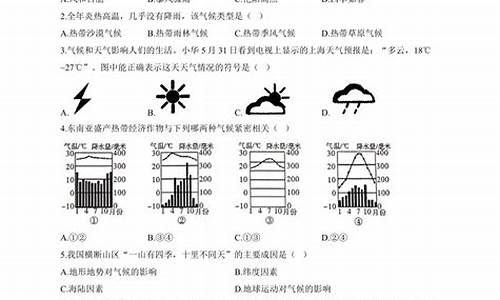 天气与气候单元作业设计_天气与气候单元作业