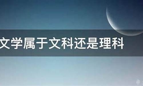 天气学属于文科理科_天气学属于文科理科生