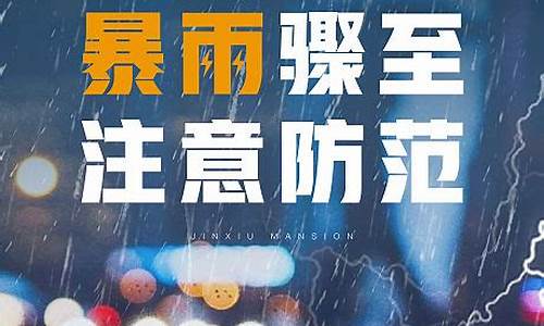 天气暴雨预警的温馨提示语_天气暴雨预警的温馨