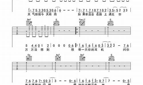 天气预报主题曲吉他谱_天气预报吉他谱子