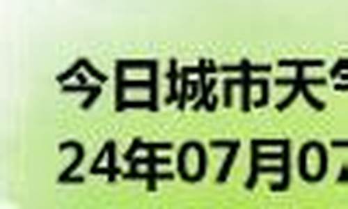 天气预报大冶市天气预报_单眼裸眼视力5.