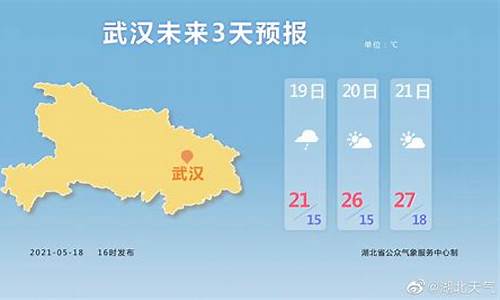 天气预报武汉一周天气预报最新_天气预报武汉一周天气预报最新情况