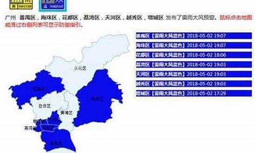 天气预报一广州_天气预警通知广州最新消息