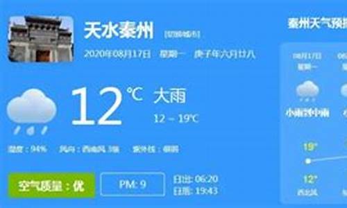 天水最新天气预报查询_天水最新天气预报