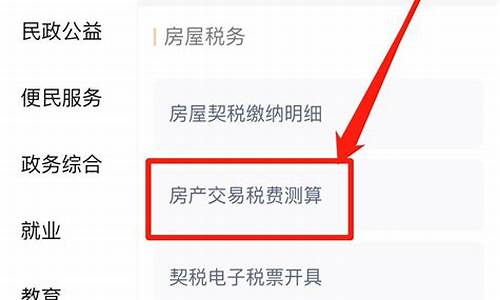 天津二手房税费计算器_天津二手房税费计算