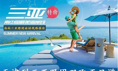 天津到海南三亚旅游攻略,天津到海南三亚旅游攻略自驾游