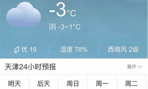 天津天气预报15天气预报查询_天津天气预报15天气预报查询一周