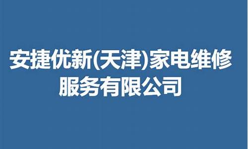 天津家电维修招聘信息网_天津家电维修招聘信息