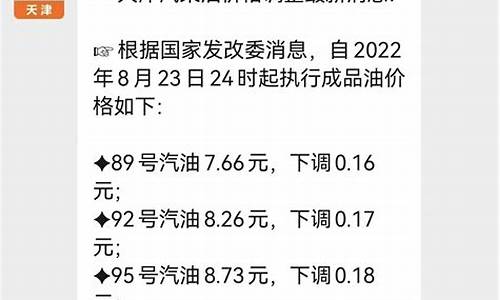 天津最新油价一览表今日_天津市今天油价格