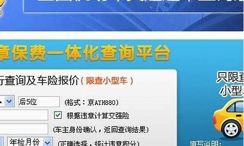 天津机动车违章查询平台_天津机动车违章查询平台官网