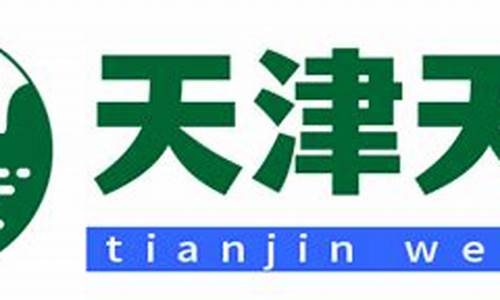 天津气温15天查询天气预报15天_天津气温15天查询