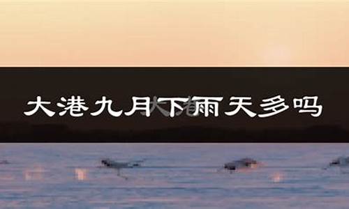 天津静海天气预报今天_天津静海天气预报一