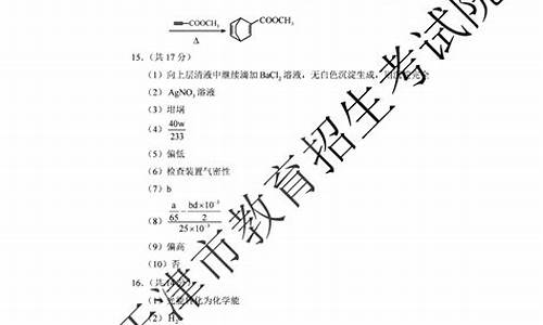 天津高考化学答案2017,2017高考天津卷化学答案