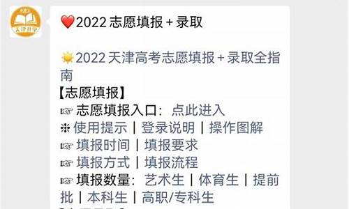 天津高考志愿填报,天津高考志愿填报2024