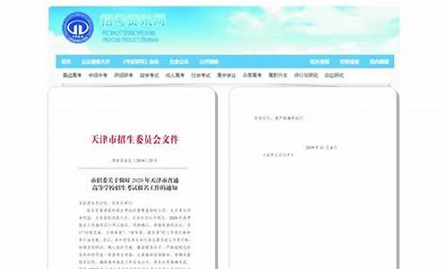 社会考生天津2020高考政策_天津高考社会考生制度