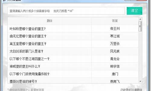 天涯明月刀 答题器-天涯明月刀多玩答题器