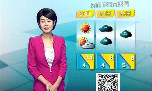 天门天气预报15天准确_天门天气预报15天准确率